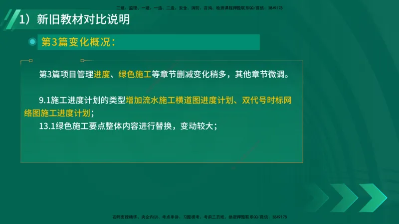 2025一建入门导学-机电实务在线版_2026年一级建造师_2026年一建机电_2025年一建机电SVIP_02-基础精讲✿高端面授✿深度强化_25-机电《教材精讲班》黄老师YL_00.入门导学课