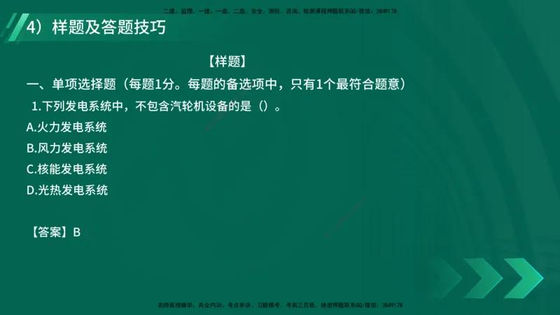 2025一建入门导学-机电实务在线版_2026年一级建造师_2026年一建机电_2025年一建机电SVIP_02-基础精讲✿高端面授✿深度强化_25-机电《教材精讲班》黄老师YL_00.入门导学课