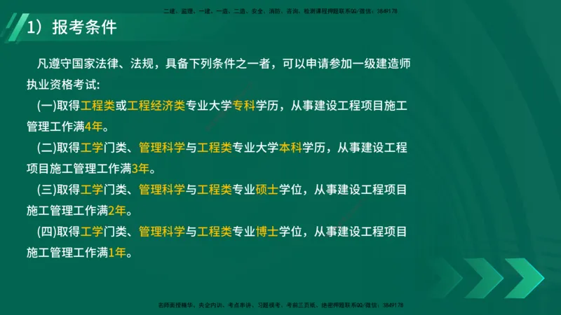 2025一建入门导学-机电实务在线版_2026年一级建造师_2026年一建机电_2025年一建机电SVIP_02-基础精讲✿高端面授✿深度强化_25-机电《教材精讲班》黄老师YL_00.入门导学课