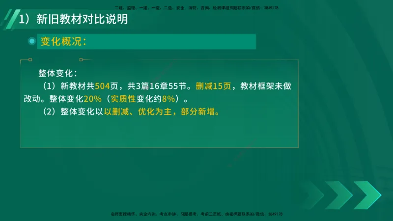 2025一建入门导学-机电实务在线版_2026年一级建造师_2026年一建机电_2025年一建机电SVIP_02-基础精讲✿高端面授✿深度强化_25-机电《教材精讲班》黄老师YL_00.入门导学课