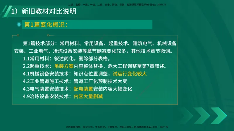2025一建入门导学-机电实务在线版_2026年一级建造师_2026年一建机电_2025年一建机电SVIP_02-基础精讲✿高端面授✿深度强化_25-机电《教材精讲班》黄老师YL_00.入门导学课