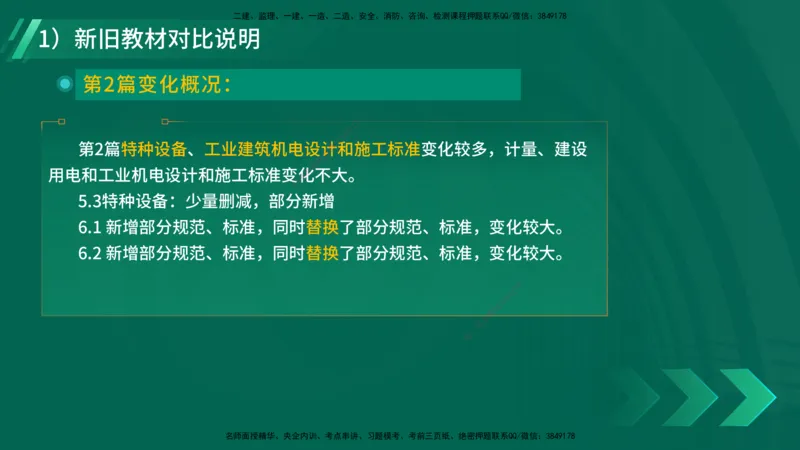 2025一建入门导学-机电实务在线版_2026年一级建造师_2026年一建机电_2025年一建机电SVIP_02-基础精讲✿高端面授✿深度强化_25-机电《教材精讲班》黄老师YL_00.入门导学课