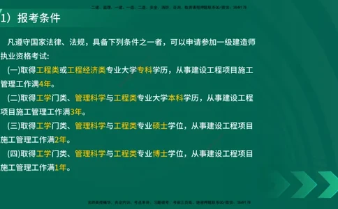 2025一建入门导学-机电实务在线版_2026年一级建造师_2026年一建机电_2025年一建机电SVIP_02-基础精讲✿高端面授✿深度强化_25-机电《教材精讲班》黄老师YL_00.入门导学课