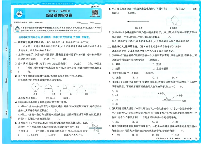 25秋四上数学RJ《王朝霞考点梳理时习卷》_25秋小学语数英习题试卷_数学_人教版_25秋1-6年级上册数学《王朝霞考点梳理时习卷》_四年数学上册《王朝霞考点梳理时习卷》人教25秋