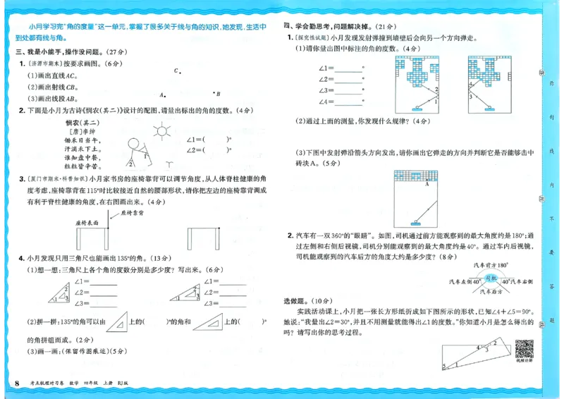 25秋四上数学RJ《王朝霞考点梳理时习卷》_25秋小学语数英习题试卷_数学_人教版_25秋1-6年级上册数学《王朝霞考点梳理时习卷》_四年数学上册《王朝霞考点梳理时习卷》人教25秋