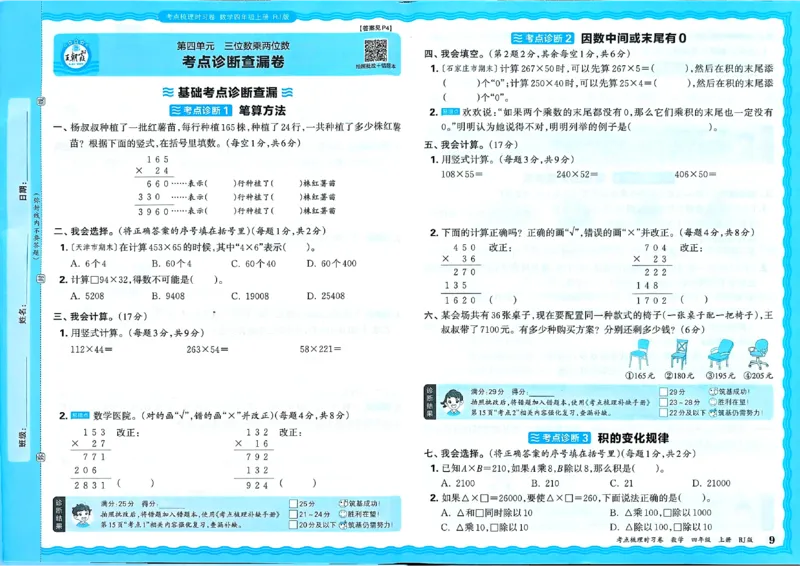25秋四上数学RJ《王朝霞考点梳理时习卷》_25秋小学语数英习题试卷_数学_人教版_25秋1-6年级上册数学《王朝霞考点梳理时习卷》_四年数学上册《王朝霞考点梳理时习卷》人教25秋