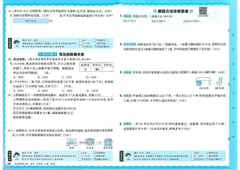 25秋四上数学RJ《王朝霞考点梳理时习卷》_25秋小学语数英习题试卷_数学_人教版_25秋1-6年级上册数学《王朝霞考点梳理时习卷》_四年数学上册《王朝霞考点梳理时习卷》人教25秋