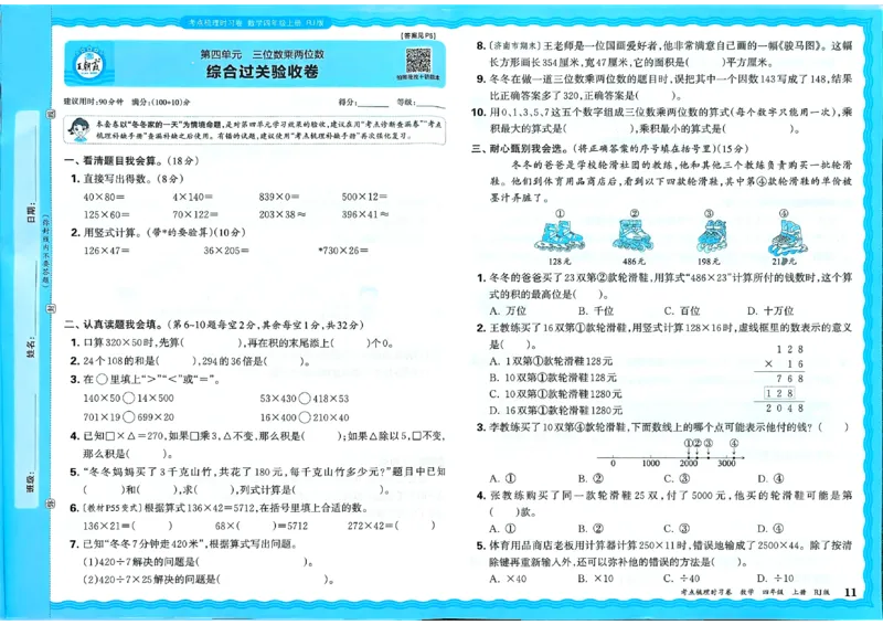 25秋四上数学RJ《王朝霞考点梳理时习卷》_25秋小学语数英习题试卷_数学_人教版_25秋1-6年级上册数学《王朝霞考点梳理时习卷》_四年数学上册《王朝霞考点梳理时习卷》人教25秋