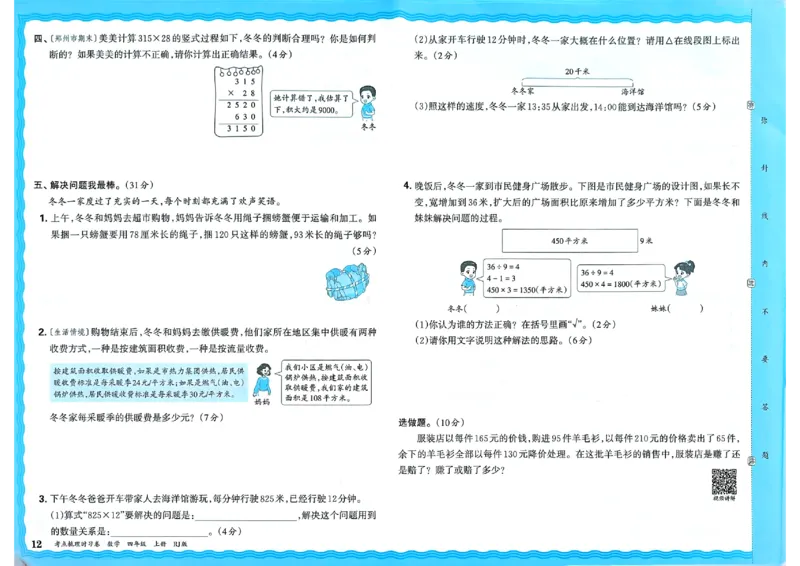 25秋四上数学RJ《王朝霞考点梳理时习卷》_25秋小学语数英习题试卷_数学_人教版_25秋1-6年级上册数学《王朝霞考点梳理时习卷》_四年数学上册《王朝霞考点梳理时习卷》人教25秋