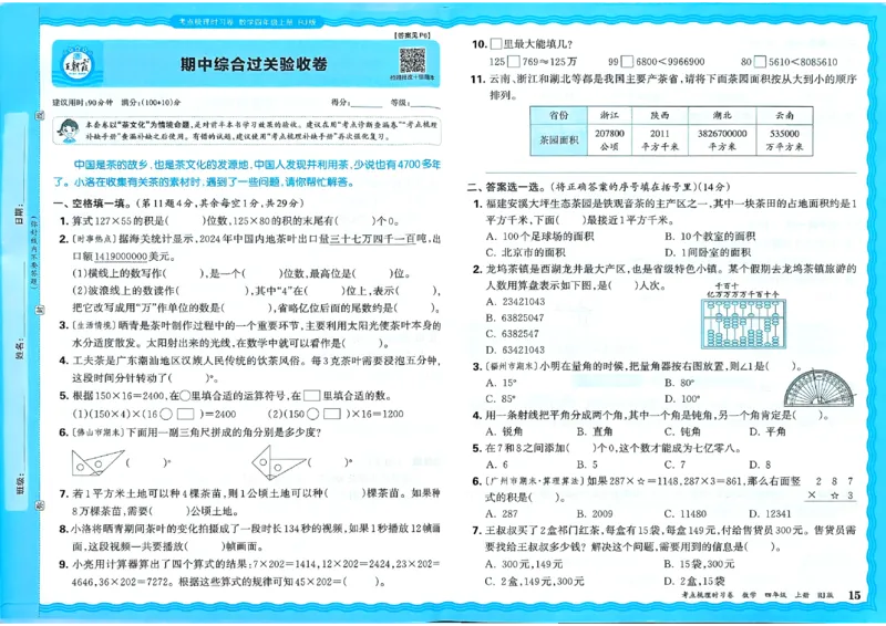 25秋四上数学RJ《王朝霞考点梳理时习卷》_25秋小学语数英习题试卷_数学_人教版_25秋1-6年级上册数学《王朝霞考点梳理时习卷》_四年数学上册《王朝霞考点梳理时习卷》人教25秋