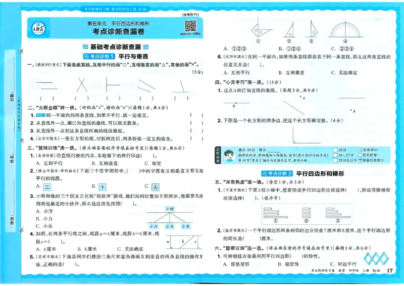 25秋四上数学RJ《王朝霞考点梳理时习卷》_25秋小学语数英习题试卷_数学_人教版_25秋1-6年级上册数学《王朝霞考点梳理时习卷》_四年数学上册《王朝霞考点梳理时习卷》人教25秋