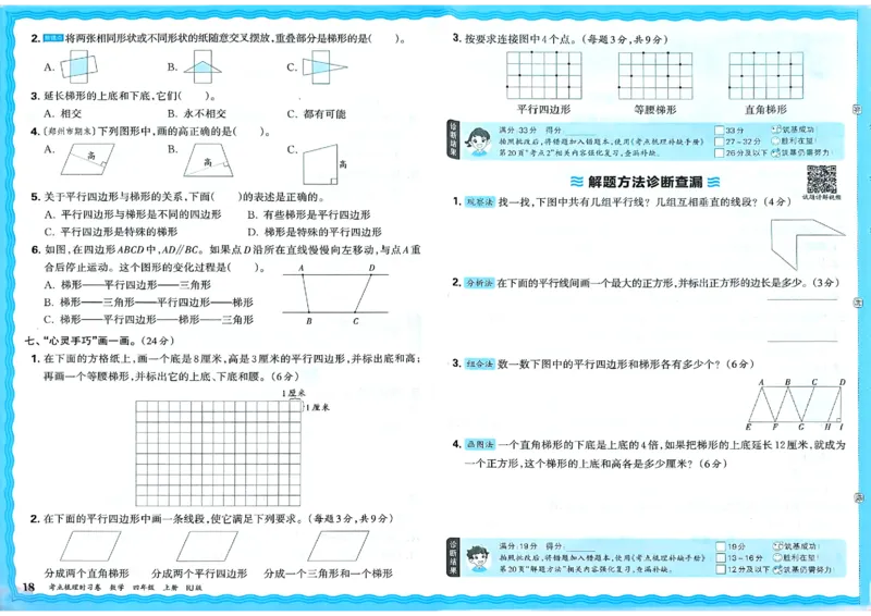 25秋四上数学RJ《王朝霞考点梳理时习卷》_25秋小学语数英习题试卷_数学_人教版_25秋1-6年级上册数学《王朝霞考点梳理时习卷》_四年数学上册《王朝霞考点梳理时习卷》人教25秋