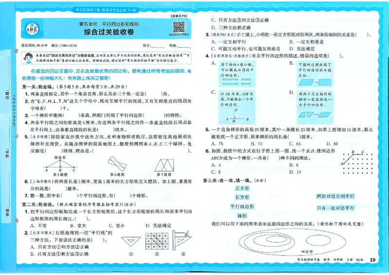 25秋四上数学RJ《王朝霞考点梳理时习卷》_25秋小学语数英习题试卷_数学_人教版_25秋1-6年级上册数学《王朝霞考点梳理时习卷》_四年数学上册《王朝霞考点梳理时习卷》人教25秋