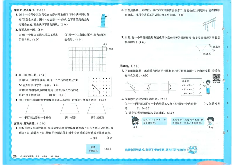 25秋四上数学RJ《王朝霞考点梳理时习卷》_25秋小学语数英习题试卷_数学_人教版_25秋1-6年级上册数学《王朝霞考点梳理时习卷》_四年数学上册《王朝霞考点梳理时习卷》人教25秋