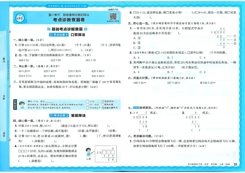 25秋四上数学RJ《王朝霞考点梳理时习卷》_25秋小学语数英习题试卷_数学_人教版_25秋1-6年级上册数学《王朝霞考点梳理时习卷》_四年数学上册《王朝霞考点梳理时习卷》人教25秋