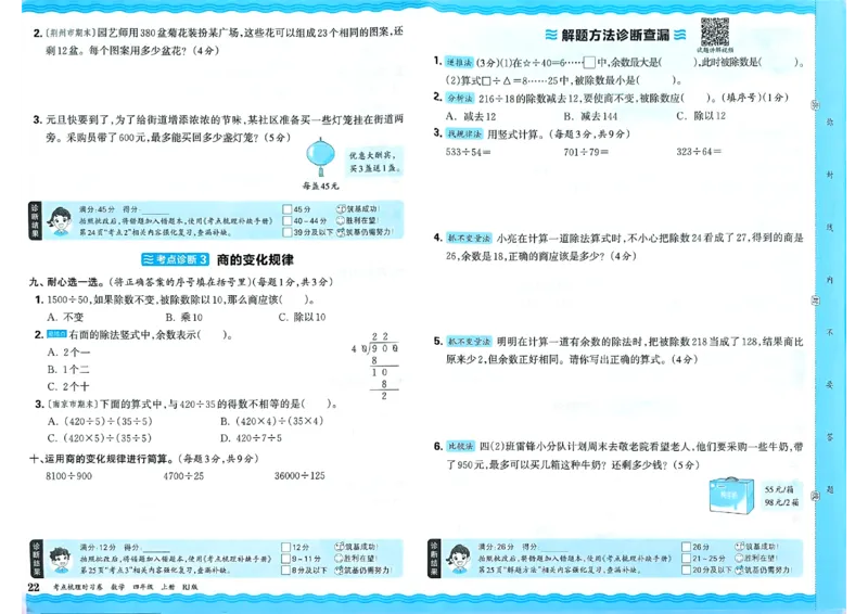 25秋四上数学RJ《王朝霞考点梳理时习卷》_25秋小学语数英习题试卷_数学_人教版_25秋1-6年级上册数学《王朝霞考点梳理时习卷》_四年数学上册《王朝霞考点梳理时习卷》人教25秋
