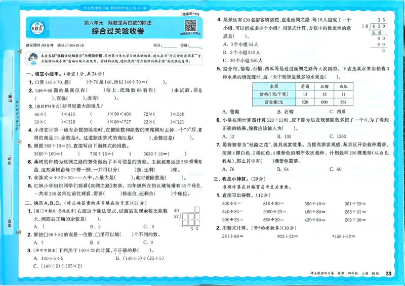25秋四上数学RJ《王朝霞考点梳理时习卷》_25秋小学语数英习题试卷_数学_人教版_25秋1-6年级上册数学《王朝霞考点梳理时习卷》_四年数学上册《王朝霞考点梳理时习卷》人教25秋