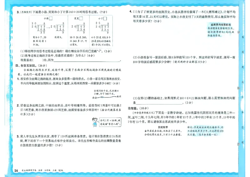 25秋四上数学RJ《王朝霞考点梳理时习卷》_25秋小学语数英习题试卷_数学_人教版_25秋1-6年级上册数学《王朝霞考点梳理时习卷》_四年数学上册《王朝霞考点梳理时习卷》人教25秋
