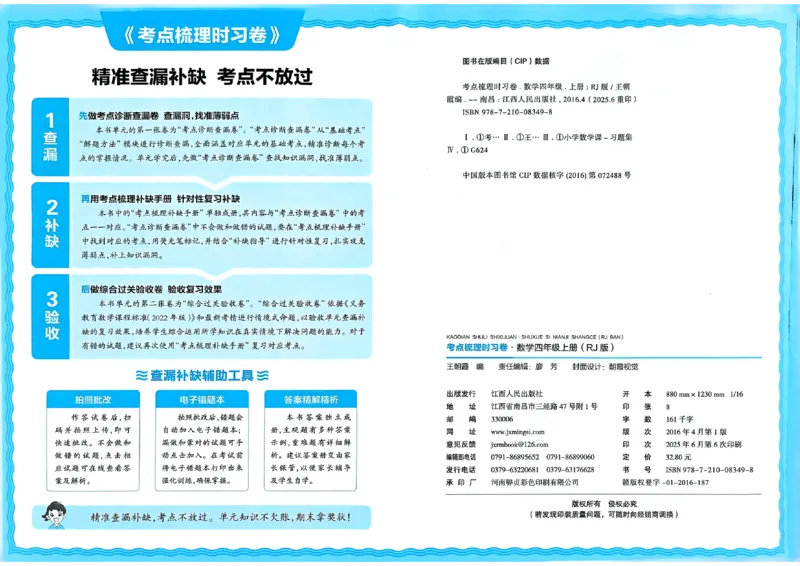 25秋四上数学RJ《王朝霞考点梳理时习卷》_25秋小学语数英习题试卷_数学_人教版_25秋1-6年级上册数学《王朝霞考点梳理时习卷》_四年数学上册《王朝霞考点梳理时习卷》人教25秋
