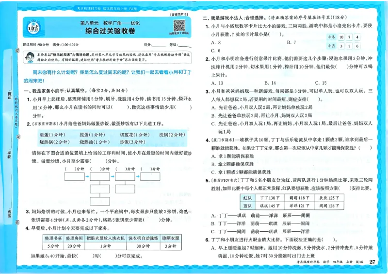 25秋四上数学RJ《王朝霞考点梳理时习卷》_25秋小学语数英习题试卷_数学_人教版_25秋1-6年级上册数学《王朝霞考点梳理时习卷》_四年数学上册《王朝霞考点梳理时习卷》人教25秋
