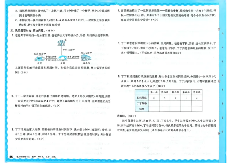 25秋四上数学RJ《王朝霞考点梳理时习卷》_25秋小学语数英习题试卷_数学_人教版_25秋1-6年级上册数学《王朝霞考点梳理时习卷》_四年数学上册《王朝霞考点梳理时习卷》人教25秋