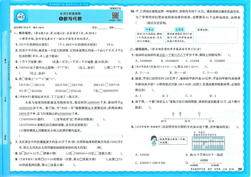 25秋四上数学RJ《王朝霞考点梳理时习卷》_25秋小学语数英习题试卷_数学_人教版_25秋1-6年级上册数学《王朝霞考点梳理时习卷》_四年数学上册《王朝霞考点梳理时习卷》人教25秋