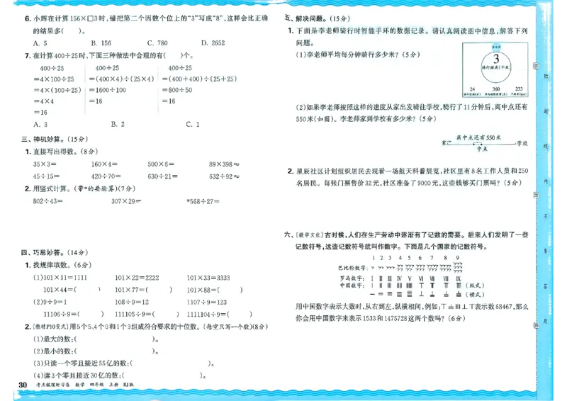 25秋四上数学RJ《王朝霞考点梳理时习卷》_25秋小学语数英习题试卷_数学_人教版_25秋1-6年级上册数学《王朝霞考点梳理时习卷》_四年数学上册《王朝霞考点梳理时习卷》人教25秋