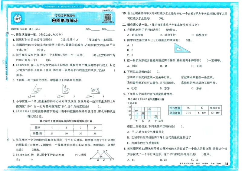 25秋四上数学RJ《王朝霞考点梳理时习卷》_25秋小学语数英习题试卷_数学_人教版_25秋1-6年级上册数学《王朝霞考点梳理时习卷》_四年数学上册《王朝霞考点梳理时习卷》人教25秋