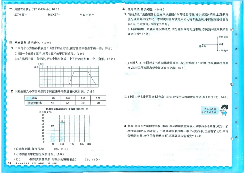25秋四上数学RJ《王朝霞考点梳理时习卷》_25秋小学语数英习题试卷_数学_人教版_25秋1-6年级上册数学《王朝霞考点梳理时习卷》_四年数学上册《王朝霞考点梳理时习卷》人教25秋