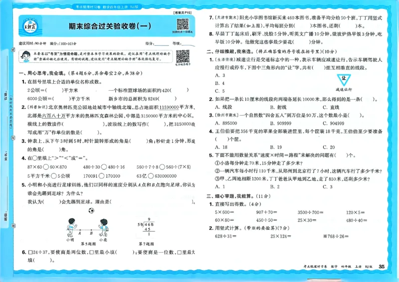 25秋四上数学RJ《王朝霞考点梳理时习卷》_25秋小学语数英习题试卷_数学_人教版_25秋1-6年级上册数学《王朝霞考点梳理时习卷》_四年数学上册《王朝霞考点梳理时习卷》人教25秋