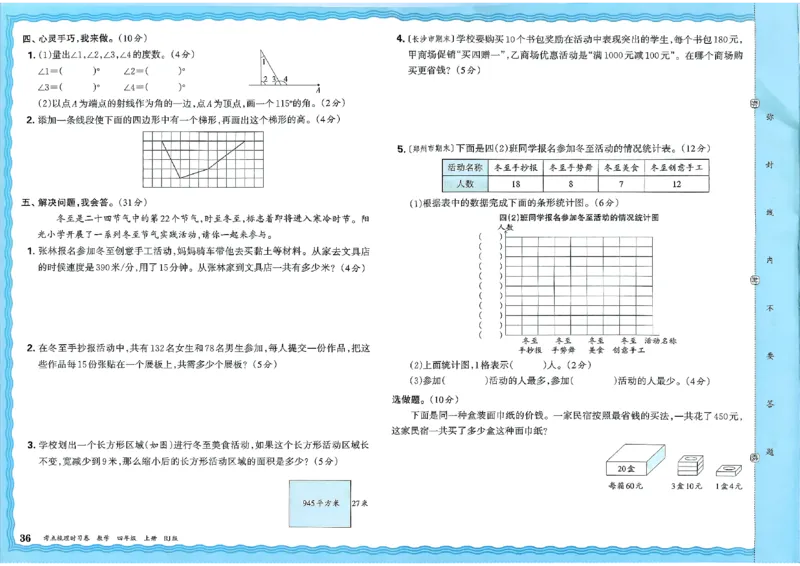 25秋四上数学RJ《王朝霞考点梳理时习卷》_25秋小学语数英习题试卷_数学_人教版_25秋1-6年级上册数学《王朝霞考点梳理时习卷》_四年数学上册《王朝霞考点梳理时习卷》人教25秋