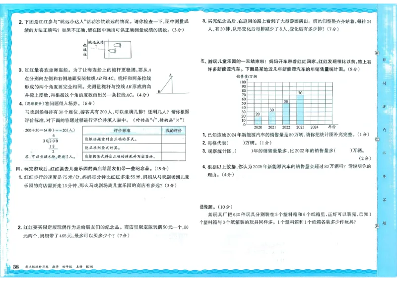 25秋四上数学RJ《王朝霞考点梳理时习卷》_25秋小学语数英习题试卷_数学_人教版_25秋1-6年级上册数学《王朝霞考点梳理时习卷》_四年数学上册《王朝霞考点梳理时习卷》人教25秋