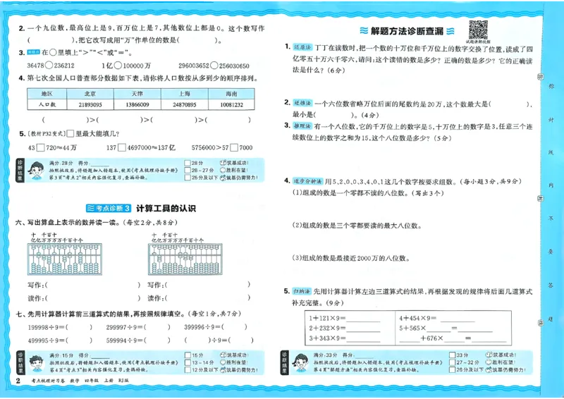 25秋四上数学RJ《王朝霞考点梳理时习卷》_25秋小学语数英习题试卷_数学_人教版_25秋1-6年级上册数学《王朝霞考点梳理时习卷》_四年数学上册《王朝霞考点梳理时习卷》人教25秋
