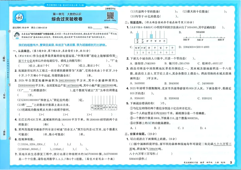 25秋四上数学RJ《王朝霞考点梳理时习卷》_25秋小学语数英习题试卷_数学_人教版_25秋1-6年级上册数学《王朝霞考点梳理时习卷》_四年数学上册《王朝霞考点梳理时习卷》人教25秋