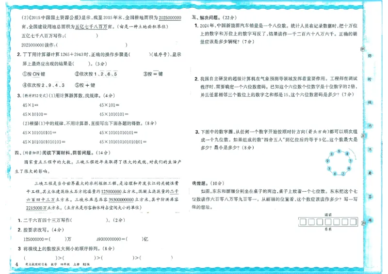 25秋四上数学RJ《王朝霞考点梳理时习卷》_25秋小学语数英习题试卷_数学_人教版_25秋1-6年级上册数学《王朝霞考点梳理时习卷》_四年数学上册《王朝霞考点梳理时习卷》人教25秋