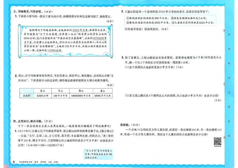25秋四上数学RJ《王朝霞考点梳理时习卷》_25秋小学语数英习题试卷_数学_人教版_25秋1-6年级上册数学《王朝霞考点梳理时习卷》_四年数学上册《王朝霞考点梳理时习卷》人教25秋