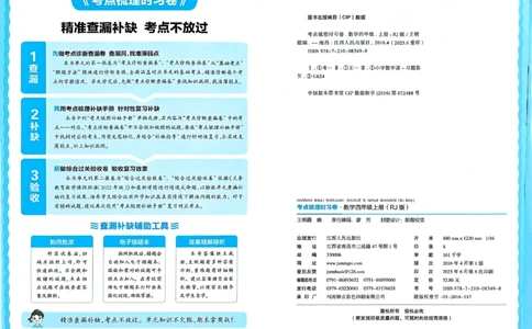 25秋四上数学RJ《王朝霞考点梳理时习卷》_25秋小学语数英习题试卷_数学_人教版_25秋1-6年级上册数学《王朝霞考点梳理时习卷》_四年数学上册《王朝霞考点梳理时习卷》人教25秋