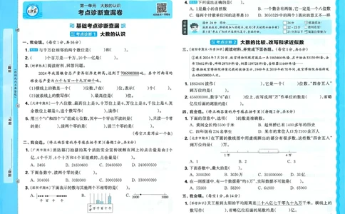25秋四上数学RJ《王朝霞考点梳理时习卷》_25秋小学语数英习题试卷_数学_人教版_25秋1-6年级上册数学《王朝霞考点梳理时习卷》_四年数学上册《王朝霞考点梳理时习卷》人教25秋