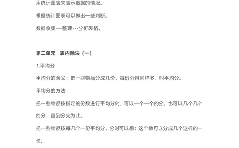二年级下册数学人教版知识要点汇总_二年级上下册资料_二年级语数英上下册学习资料_3-7-4、小学二年级数学下册_人教版_1、知识点总结