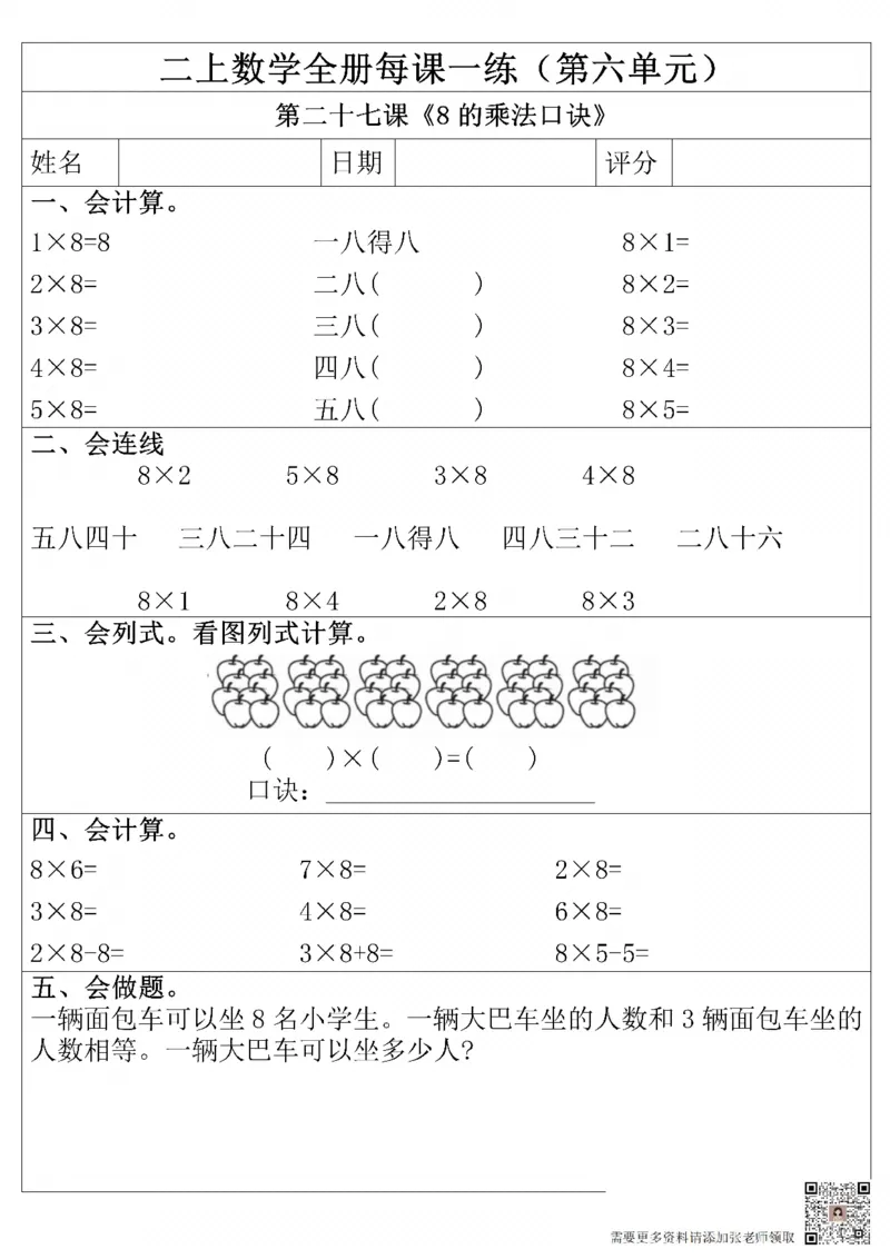 二上数学全册每课一练第六单元_二年级上下册资料_二年级上册小红书同款资料_二年级