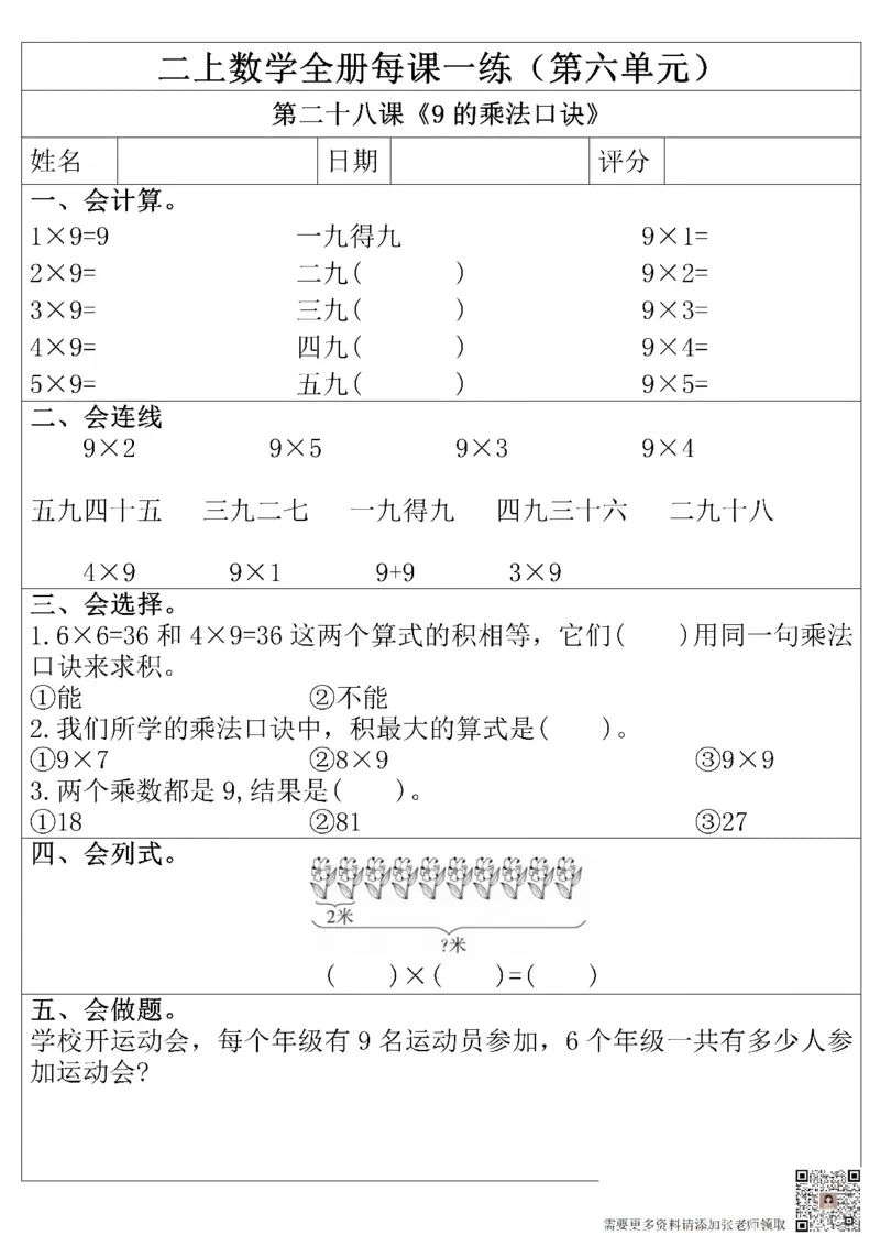 二上数学全册每课一练第六单元_二年级上下册资料_二年级上册小红书同款资料_二年级
