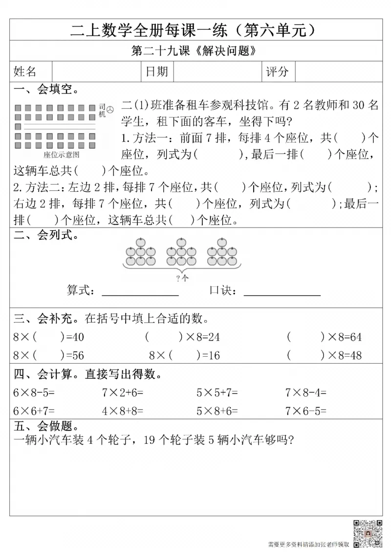 二上数学全册每课一练第六单元_二年级上下册资料_二年级上册小红书同款资料_二年级