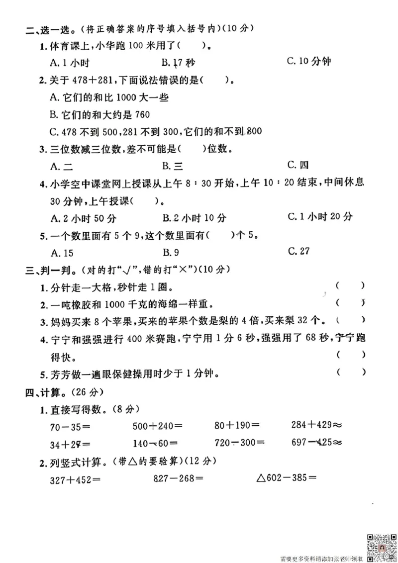 三年级上册数学期中考试名校真题卷(1)_三年级上下册资料_三年级上册小红书同款资料_三年级(1)
