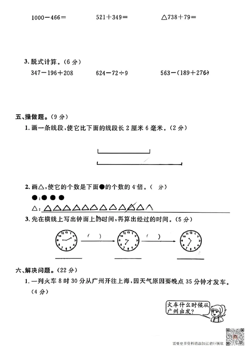 三年级上册数学期中考试名校真题卷(1)_三年级上下册资料_三年级上册小红书同款资料_三年级(1)