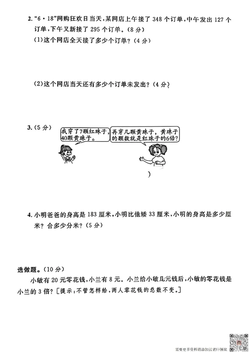 三年级上册数学期中考试名校真题卷(1)_三年级上下册资料_三年级上册小红书同款资料_三年级(1)