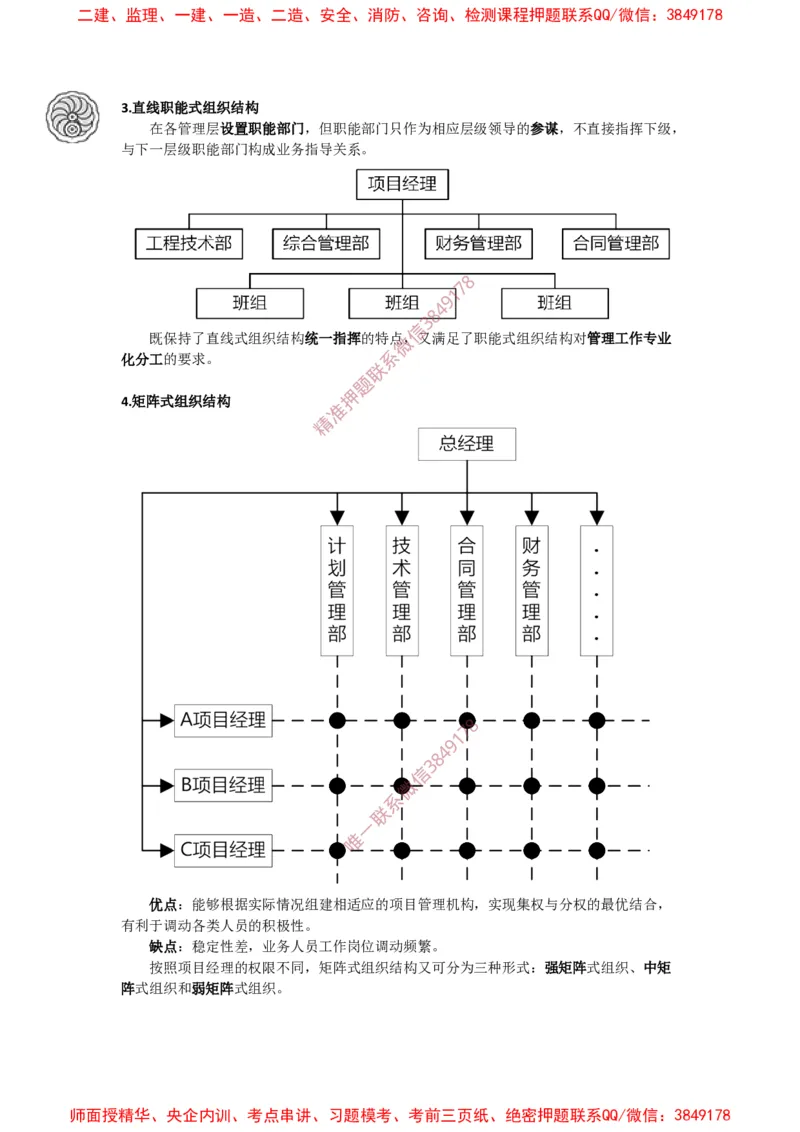 2025版-4-龙炎飞-第一章-工程项目管理组织与项目经理_2026年一级建造师_2026年一建管理_2025年一建管理SVIP_02-基础精讲✿高端面授✿深度强化_讲义