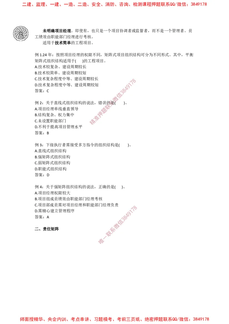 2025版-4-龙炎飞-第一章-工程项目管理组织与项目经理_2026年一级建造师_2026年一建管理_2025年一建管理SVIP_02-基础精讲✿高端面授✿深度强化_讲义