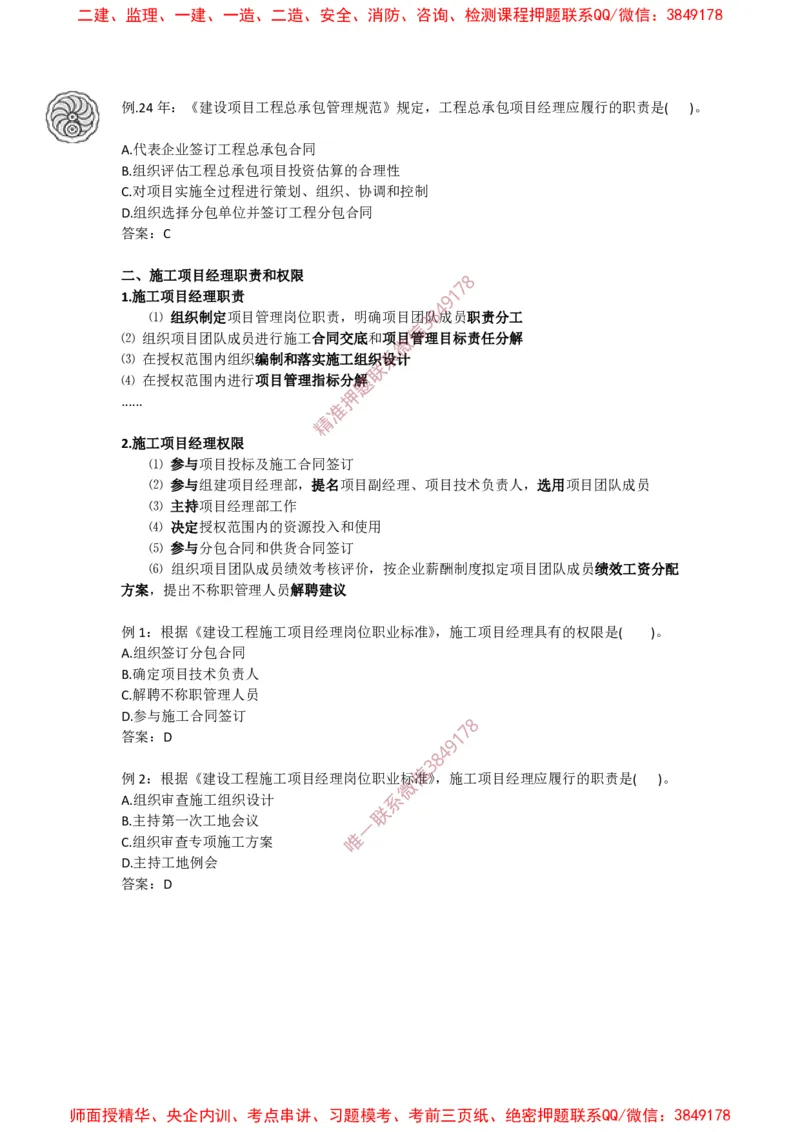 2025版-4-龙炎飞-第一章-工程项目管理组织与项目经理_2026年一级建造师_2026年一建管理_2025年一建管理SVIP_02-基础精讲✿高端面授✿深度强化_讲义