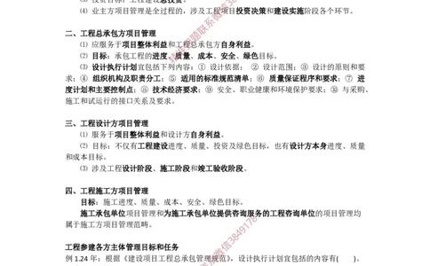 2025版-4-龙炎飞-第一章-工程项目管理组织与项目经理_2026年一级建造师_2026年一建管理_2025年一建管理SVIP_02-基础精讲✿高端面授✿深度强化_讲义