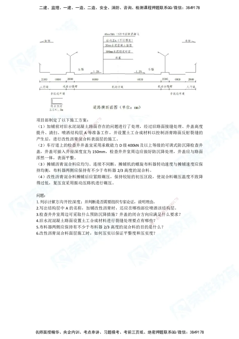 2025一建市政预测A卷题目_2026年一级建造师_2026年一建市政_2025年一建市政SVIP_05-考前密训✿央企特训✿机构普押_15-市政《预测AB卷》张扬RS_讲义